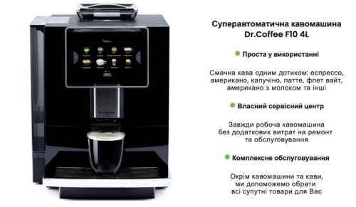 Оренда кавомашин